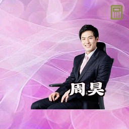 周昊